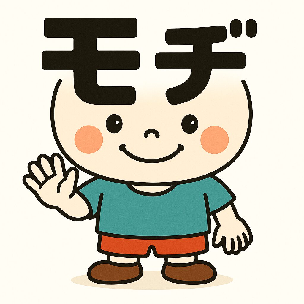 モヂロウ